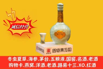 辽阳名酒回收四特酒.jpg